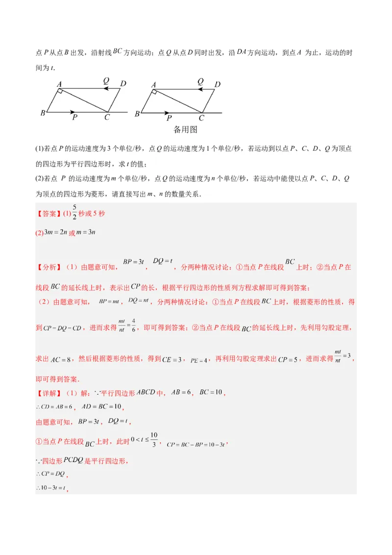 专题05平行四边形50道压轴题型专训（10大题型）（教师版）_初中数学_八年级数学下册（人教版）_重难点专题提升-V7_2024版