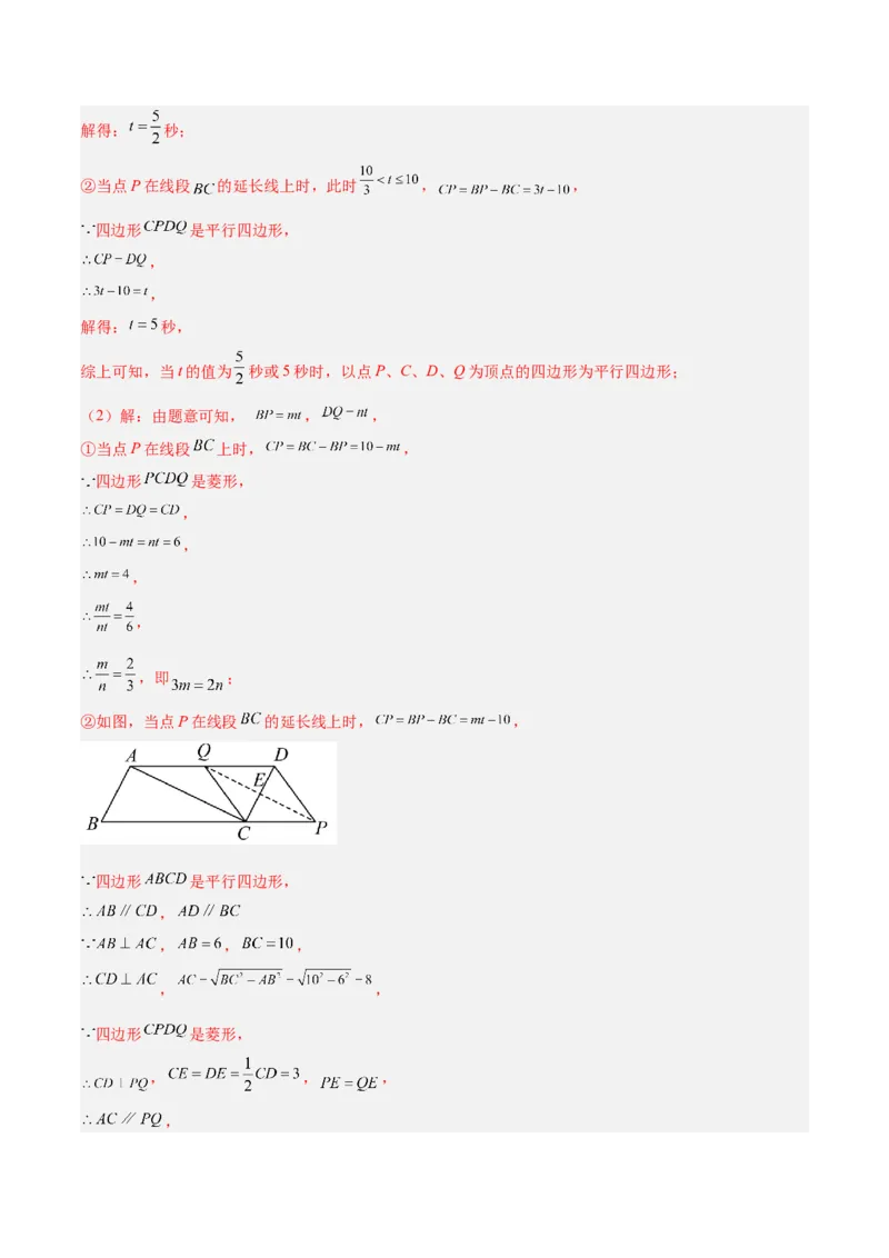 专题05平行四边形50道压轴题型专训（10大题型）（教师版）_初中数学_八年级数学下册（人教版）_重难点专题提升-V7_2024版