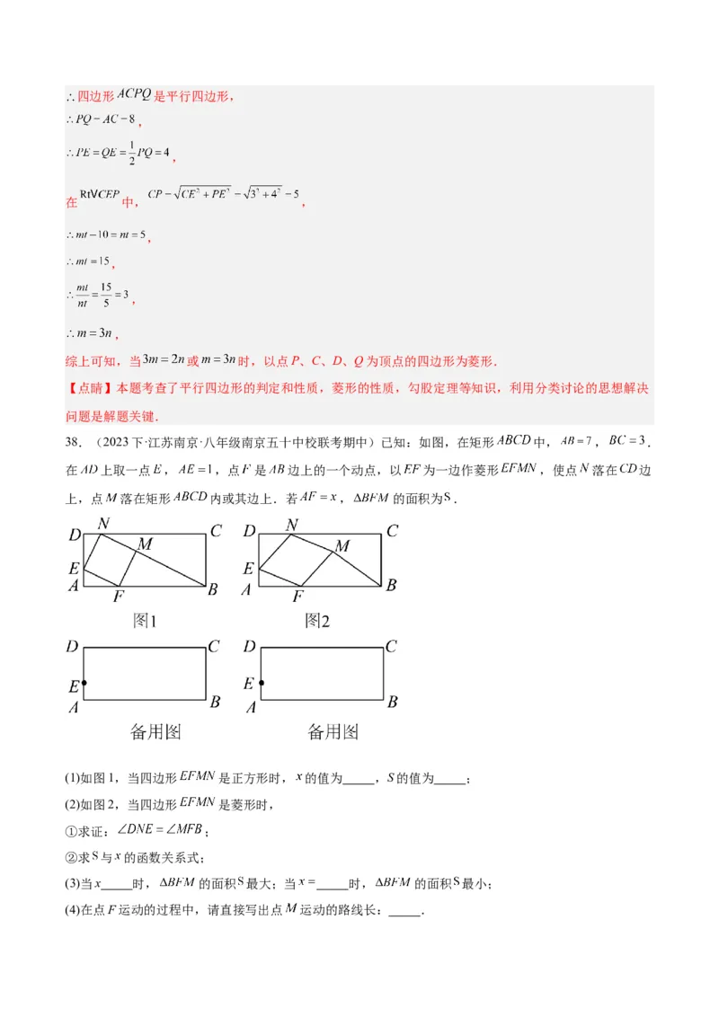 专题05平行四边形50道压轴题型专训（10大题型）（教师版）_初中数学_八年级数学下册（人教版）_重难点专题提升-V7_2024版