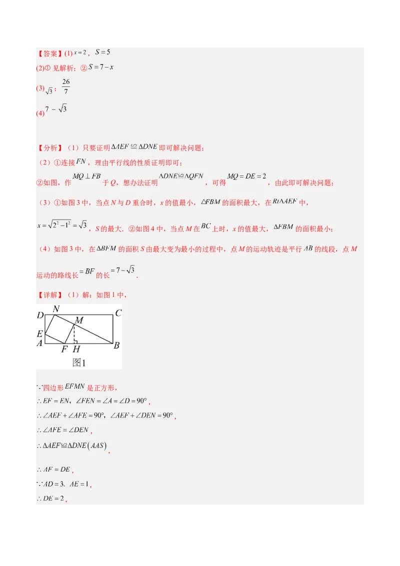 专题05平行四边形50道压轴题型专训（10大题型）（教师版）_初中数学_八年级数学下册（人教版）_重难点专题提升-V7_2024版