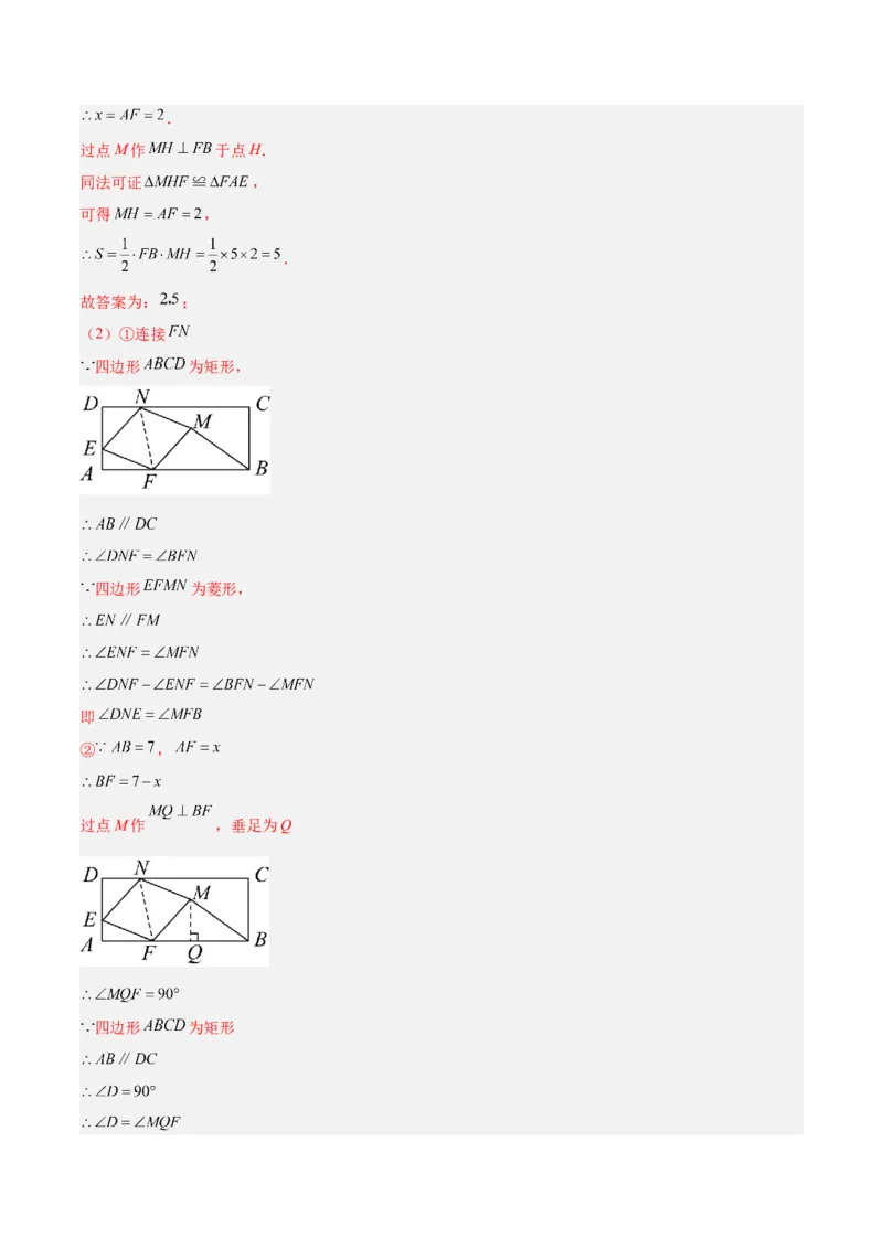 专题05平行四边形50道压轴题型专训（10大题型）（教师版）_初中数学_八年级数学下册（人教版）_重难点专题提升-V7_2024版