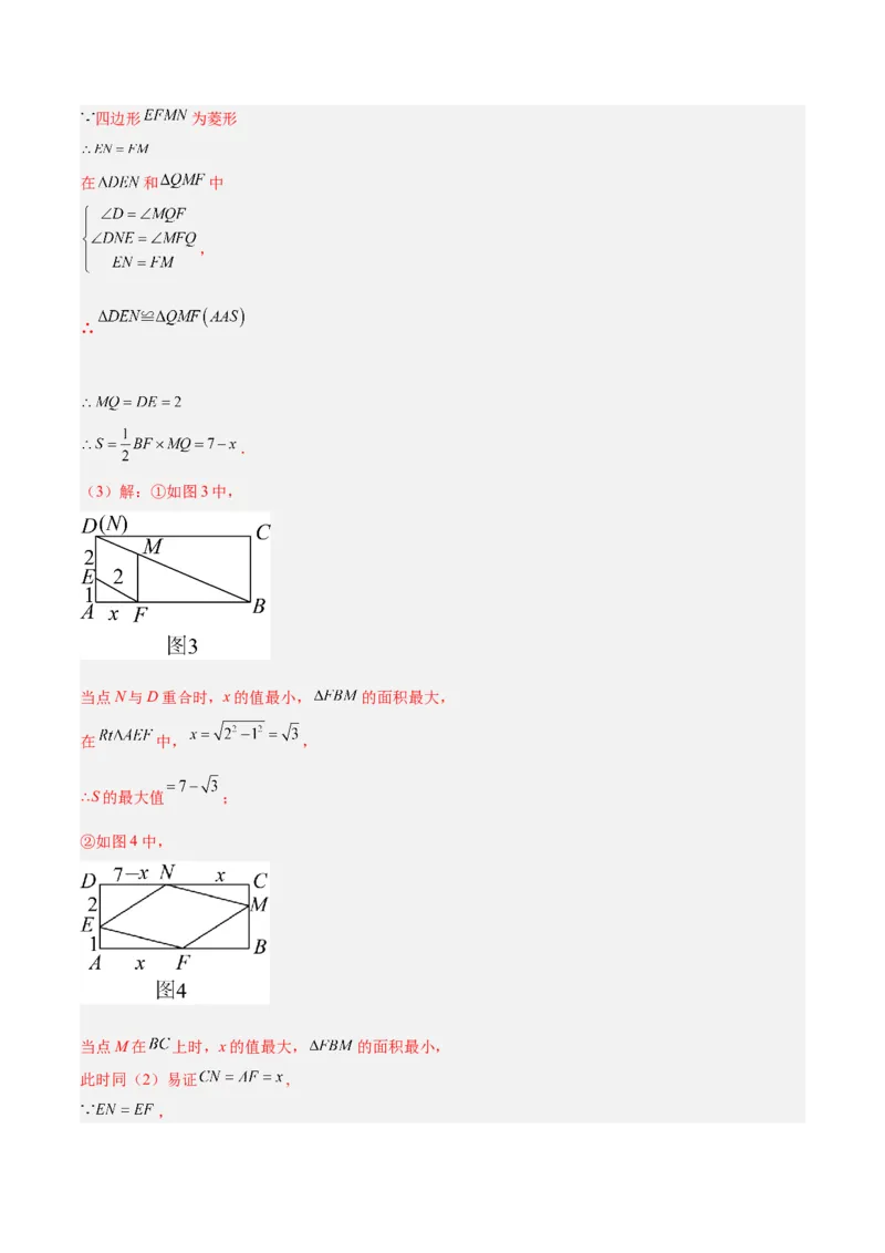 专题05平行四边形50道压轴题型专训（10大题型）（教师版）_初中数学_八年级数学下册（人教版）_重难点专题提升-V7_2024版