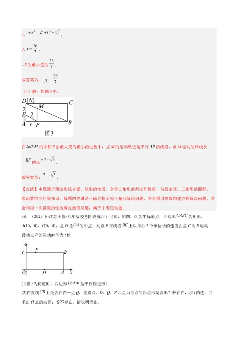 专题05平行四边形50道压轴题型专训（10大题型）（教师版）_初中数学_八年级数学下册（人教版）_重难点专题提升-V7_2024版