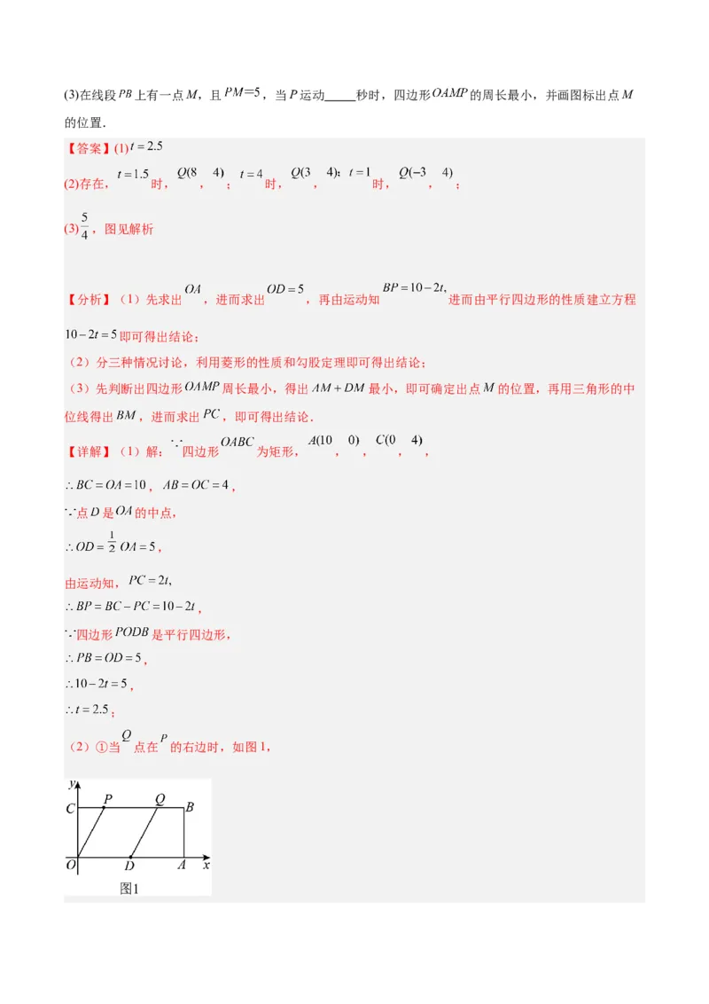 专题05平行四边形50道压轴题型专训（10大题型）（教师版）_初中数学_八年级数学下册（人教版）_重难点专题提升-V7_2024版
