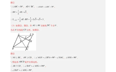 专题05平行四边形50道压轴题型专训（10大题型）（教师版）_初中数学_八年级数学下册（人教版）_重难点专题提升-V7_2024版