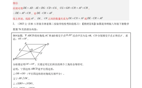 专题05平行四边形50道压轴题型专训（10大题型）（教师版）_初中数学_八年级数学下册（人教版）_重难点专题提升-V7_2024版