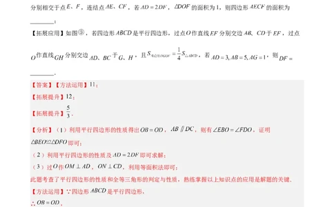 专题05平行四边形50道压轴题型专训（10大题型）（教师版）_初中数学_八年级数学下册（人教版）_重难点专题提升-V7_2024版
