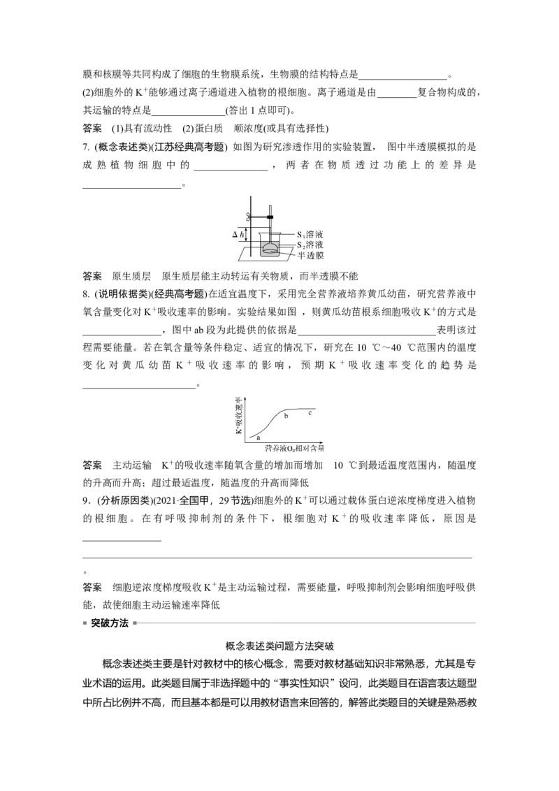2023年高考生物二轮复习（全国版）第1篇专题突破专题1语言表达(一)　与细胞有关的概念、特点、作用描述_通用版（老高考）复习资料_2023年复习资料_二轮复习