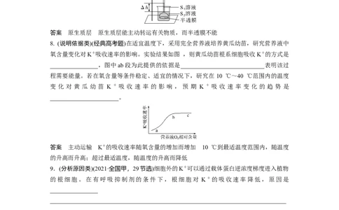 2023年高考生物二轮复习（全国版）第1篇专题突破专题1语言表达(一)　与细胞有关的概念、特点、作用描述_通用版（老高考）复习资料_2023年复习资料_二轮复习