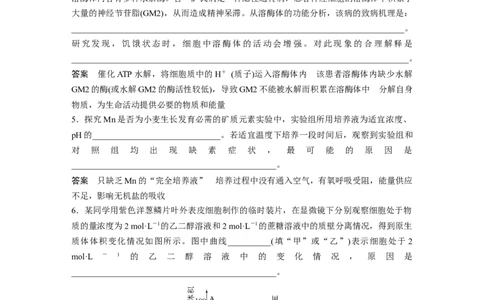 2023年高考生物二轮复习（全国版）第1篇专题突破专题1语言表达(一)　与细胞有关的概念、特点、作用描述_通用版（老高考）复习资料_2023年复习资料_二轮复习