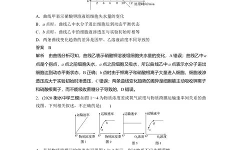 2022年高考生物一轮复习第2单元强化练3　物质跨膜运输相关图形分析_新高考复习资料_2022年新高考复习资料_2022年一轮复习最新版_1.2022年高考生物一轮复习全国通用版