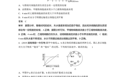 2022年高考生物一轮复习第2单元强化练3　物质跨膜运输相关图形分析_新高考复习资料_2022年新高考复习资料_2022年一轮复习最新版_1.2022年高考生物一轮复习全国通用版