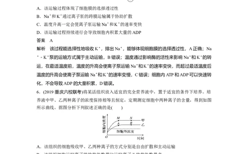 2022年高考生物一轮复习第2单元强化练3　物质跨膜运输相关图形分析_新高考复习资料_2022年新高考复习资料_2022年一轮复习最新版_1.2022年高考生物一轮复习全国通用版
