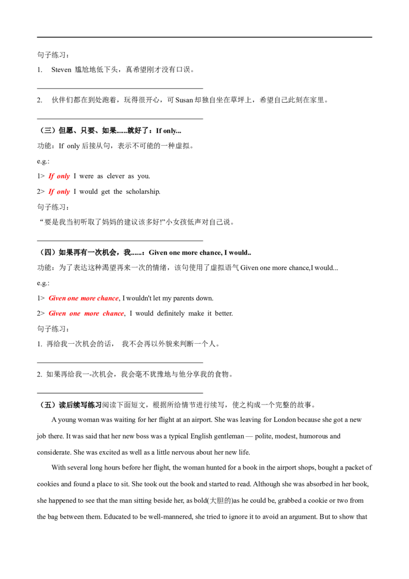 专题12高级句式升级：虚拟语气-（原卷版）_03高考英语_新高考复习资料_2023年新高考资料_一轮复习_备战2023年高考英语一轮复习考点微专题（新高考专用）_四、写作