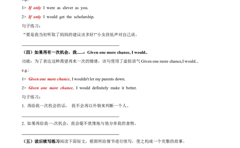 专题12高级句式升级：虚拟语气-（原卷版）_03高考英语_新高考复习资料_2023年新高考资料_一轮复习_备战2023年高考英语一轮复习考点微专题（新高考专用）_四、写作