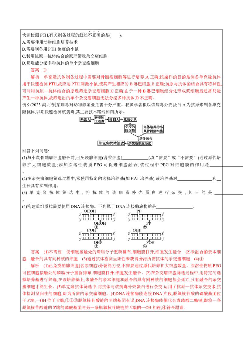 生物-2024年高考考前最后一课_2024年新高考资料_5.2024三轮冲刺_生物（含PDF版，可直接打印）-2024年高考考前最后一课