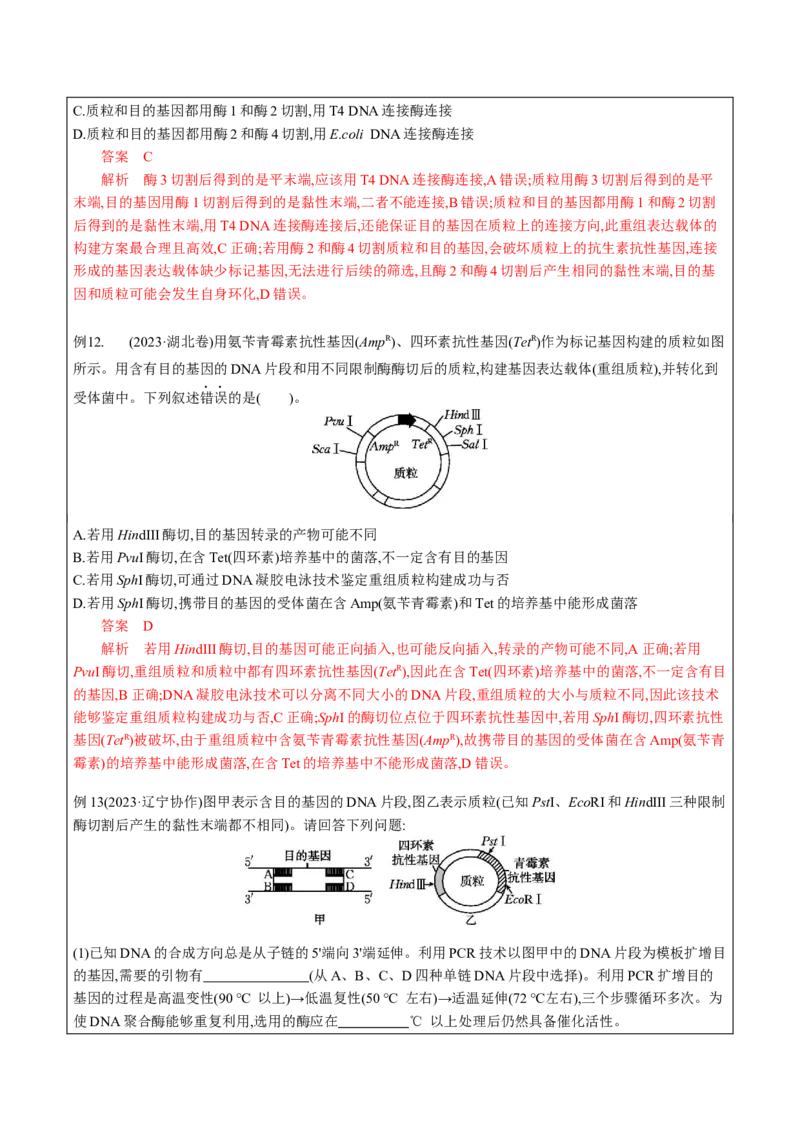 生物-2024年高考考前最后一课_2024年新高考资料_5.2024三轮冲刺_生物（含PDF版，可直接打印）-2024年高考考前最后一课