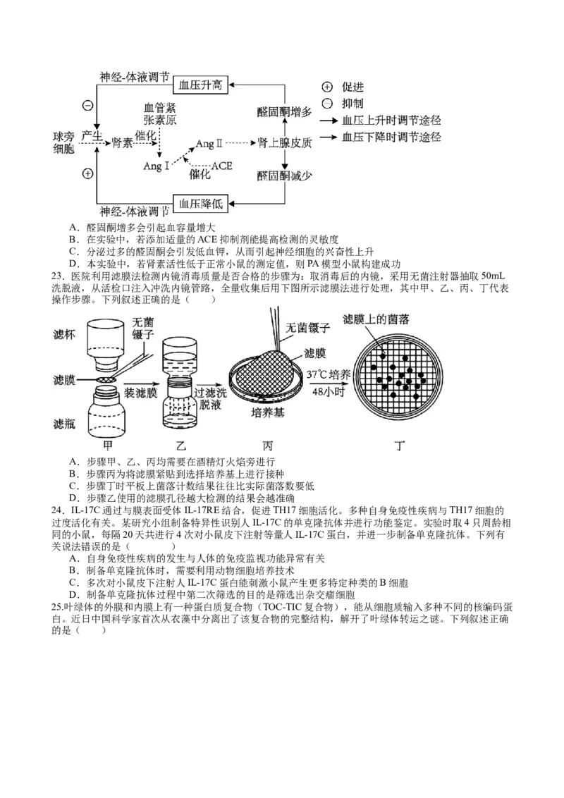 生物-2024年高考考前最后一课_2024年新高考资料_5.2024三轮冲刺_生物（含PDF版，可直接打印）-2024年高考考前最后一课