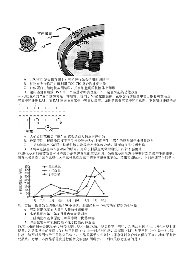 生物-2024年高考考前最后一课_2024年新高考资料_5.2024三轮冲刺_生物（含PDF版，可直接打印）-2024年高考考前最后一课