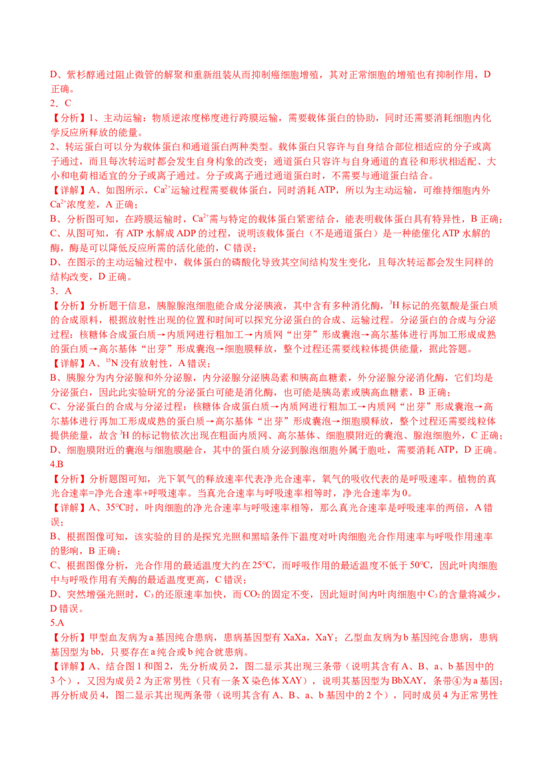 生物-2024年高考考前最后一课_2024年新高考资料_5.2024三轮冲刺_生物（含PDF版，可直接打印）-2024年高考考前最后一课