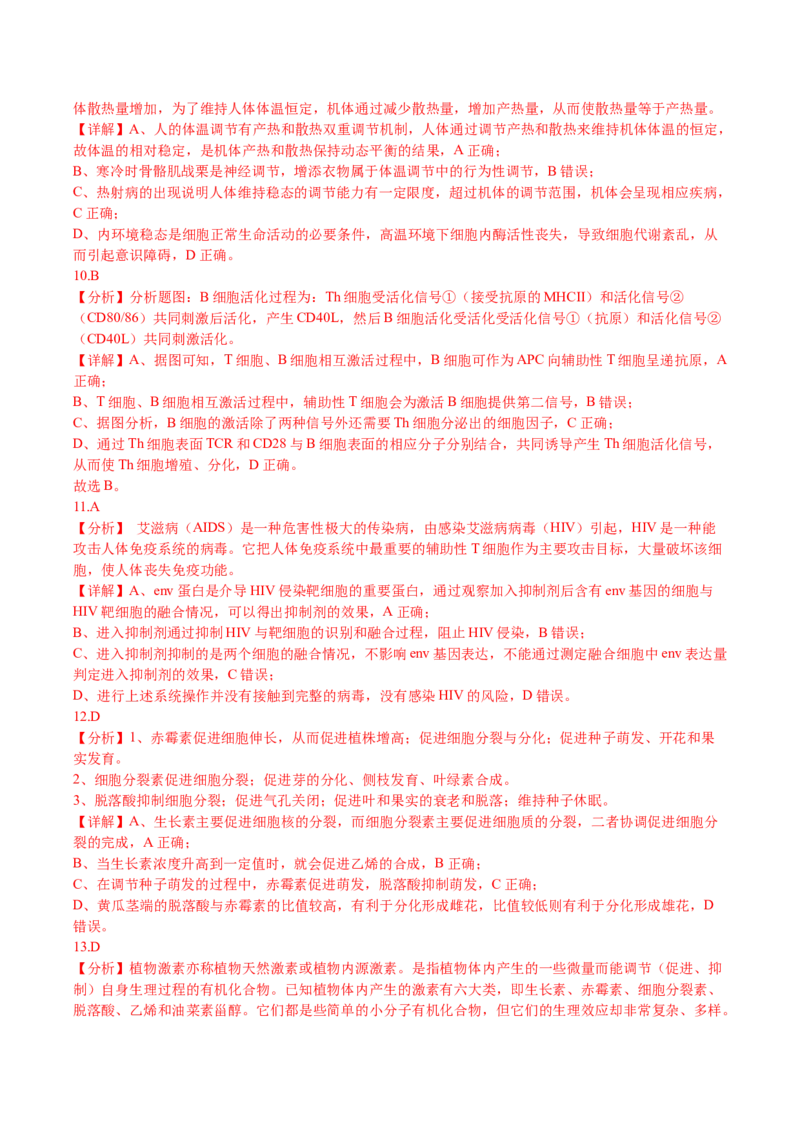 生物-2024年高考考前最后一课_2024年新高考资料_5.2024三轮冲刺_生物（含PDF版，可直接打印）-2024年高考考前最后一课