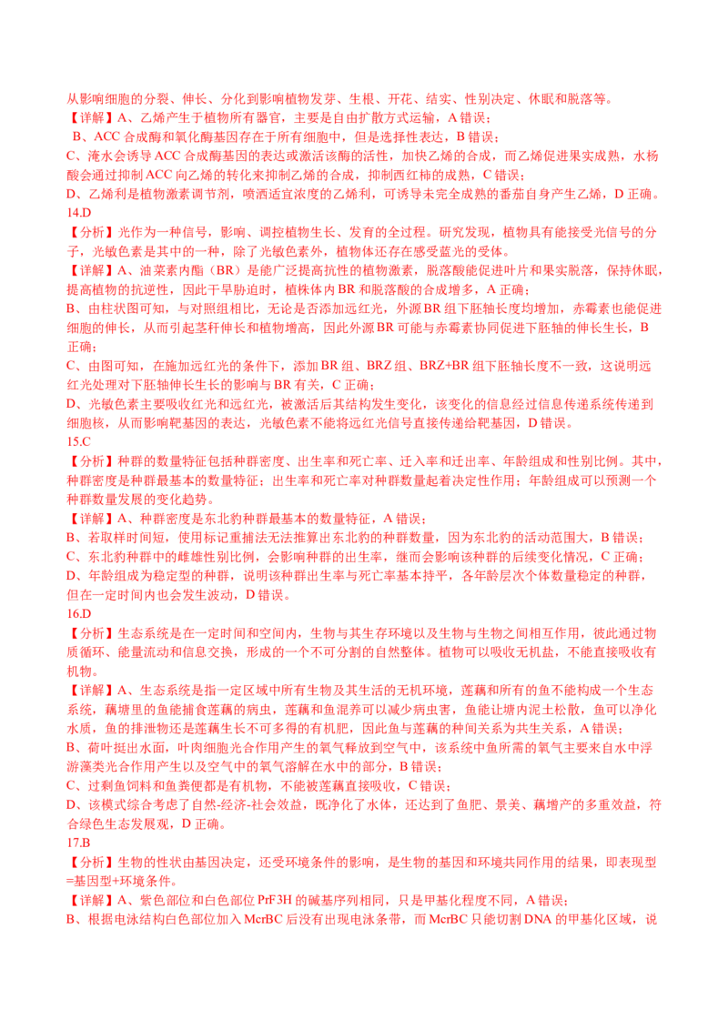 生物-2024年高考考前最后一课_2024年新高考资料_5.2024三轮冲刺_生物（含PDF版，可直接打印）-2024年高考考前最后一课