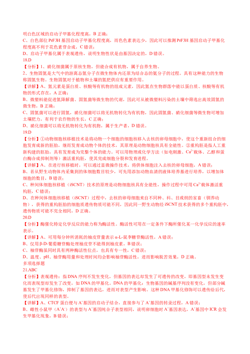 生物-2024年高考考前最后一课_2024年新高考资料_5.2024三轮冲刺_生物（含PDF版，可直接打印）-2024年高考考前最后一课