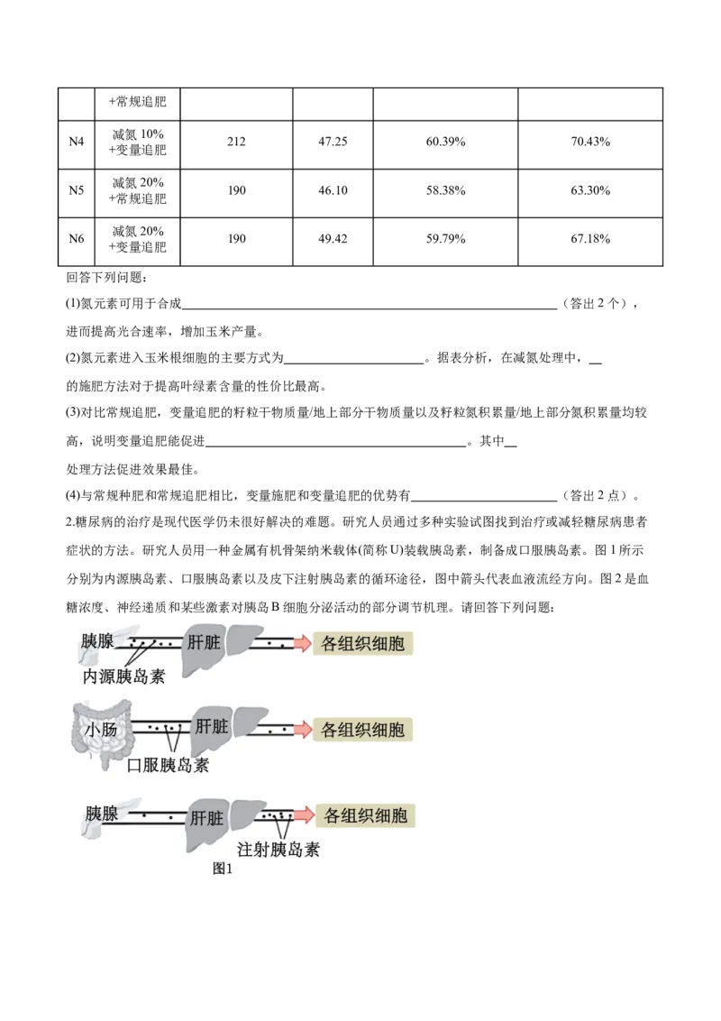 生物-2024年高考考前最后一课_2024年新高考资料_5.2024三轮冲刺_生物（含PDF版，可直接打印）-2024年高考考前最后一课