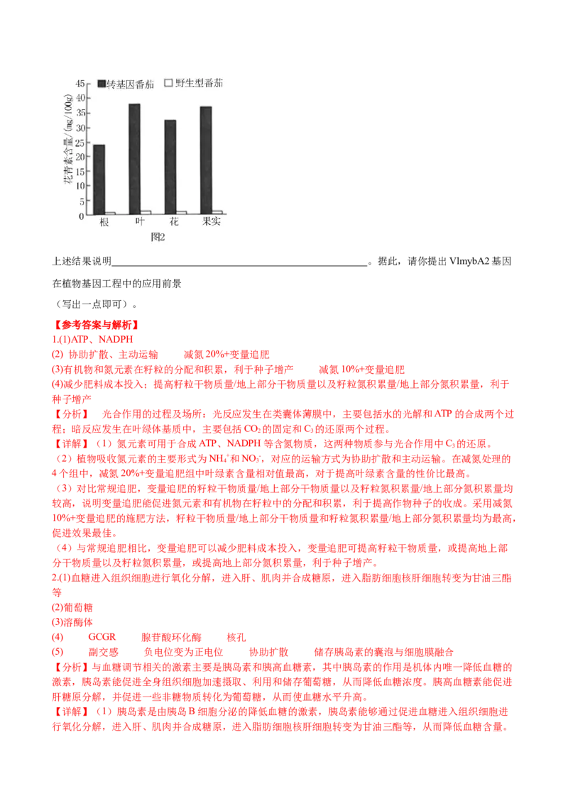 生物-2024年高考考前最后一课_2024年新高考资料_5.2024三轮冲刺_生物（含PDF版，可直接打印）-2024年高考考前最后一课