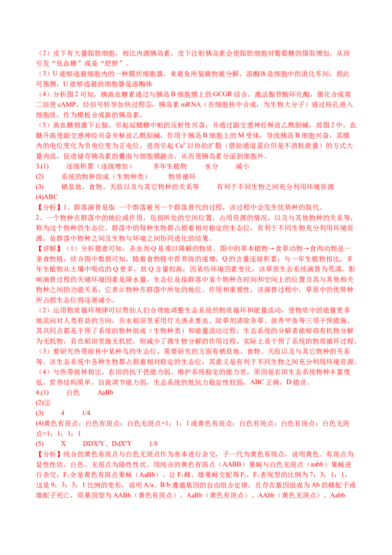 生物-2024年高考考前最后一课_2024年新高考资料_5.2024三轮冲刺_生物（含PDF版，可直接打印）-2024年高考考前最后一课