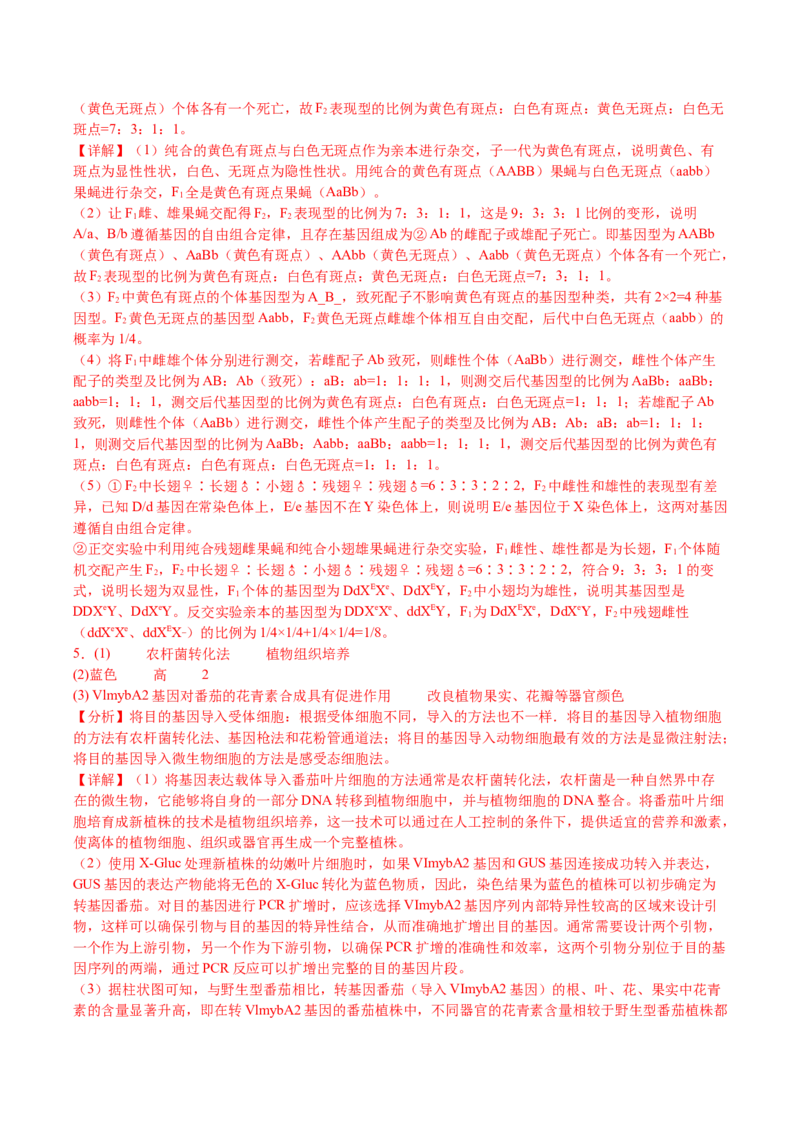 生物-2024年高考考前最后一课_2024年新高考资料_5.2024三轮冲刺_生物（含PDF版，可直接打印）-2024年高考考前最后一课