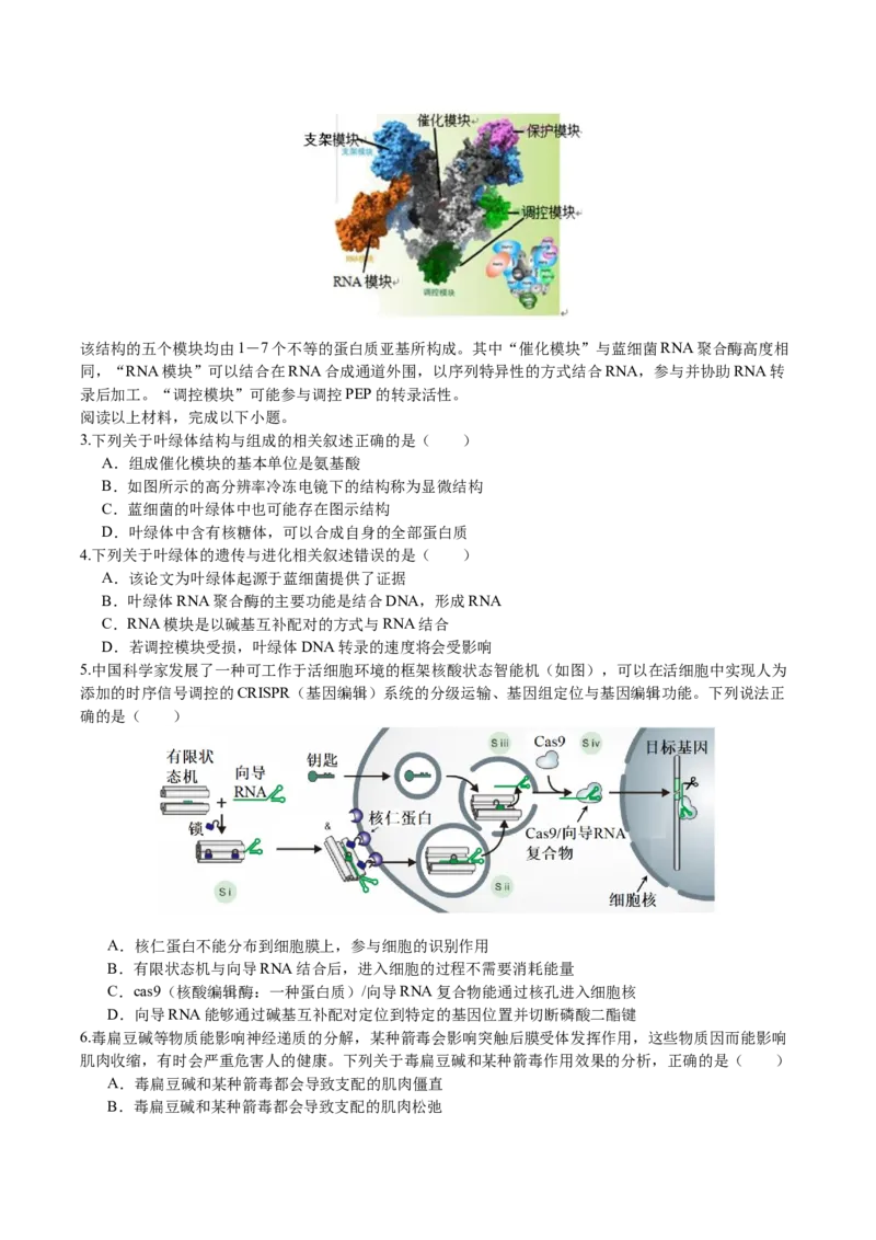 生物-2024年高考考前最后一课_2024年新高考资料_5.2024三轮冲刺_生物（含PDF版，可直接打印）-2024年高考考前最后一课