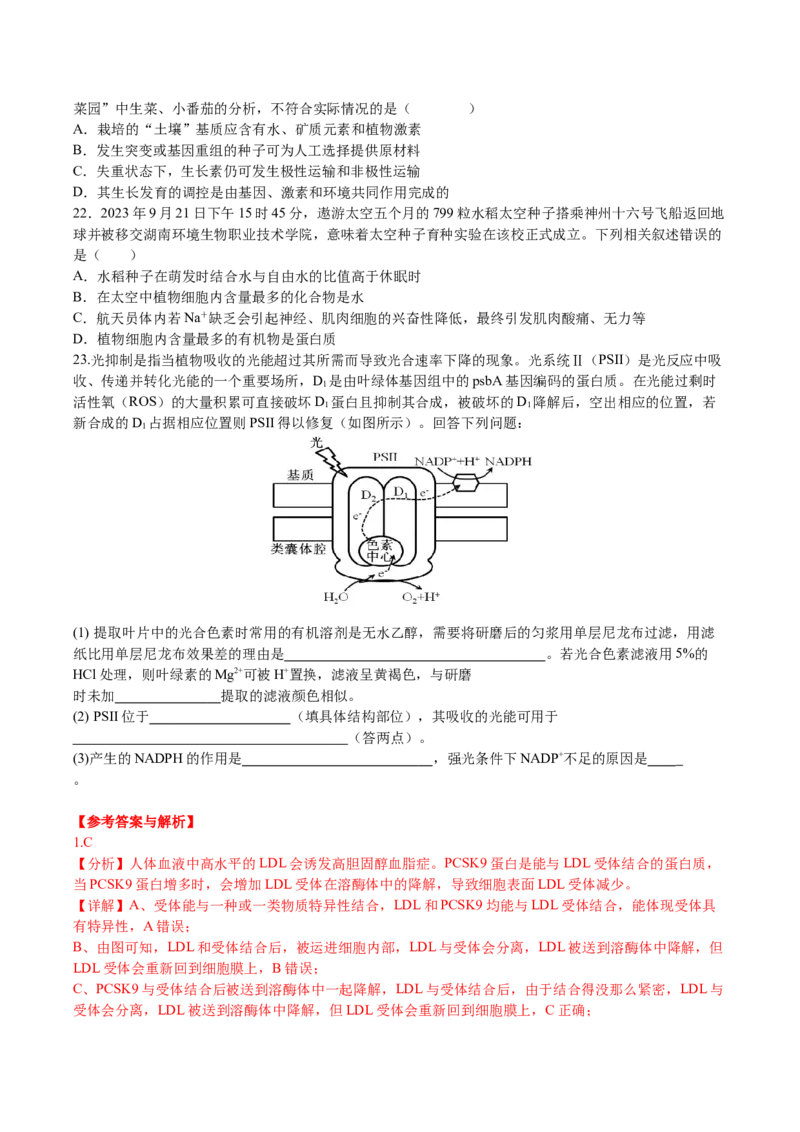生物-2024年高考考前最后一课_2024年新高考资料_5.2024三轮冲刺_生物（含PDF版，可直接打印）-2024年高考考前最后一课