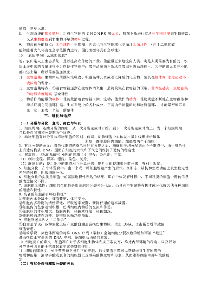 生物-2024年高考考前最后一课_2024年新高考资料_5.2024三轮冲刺_生物（含PDF版，可直接打印）-2024年高考考前最后一课