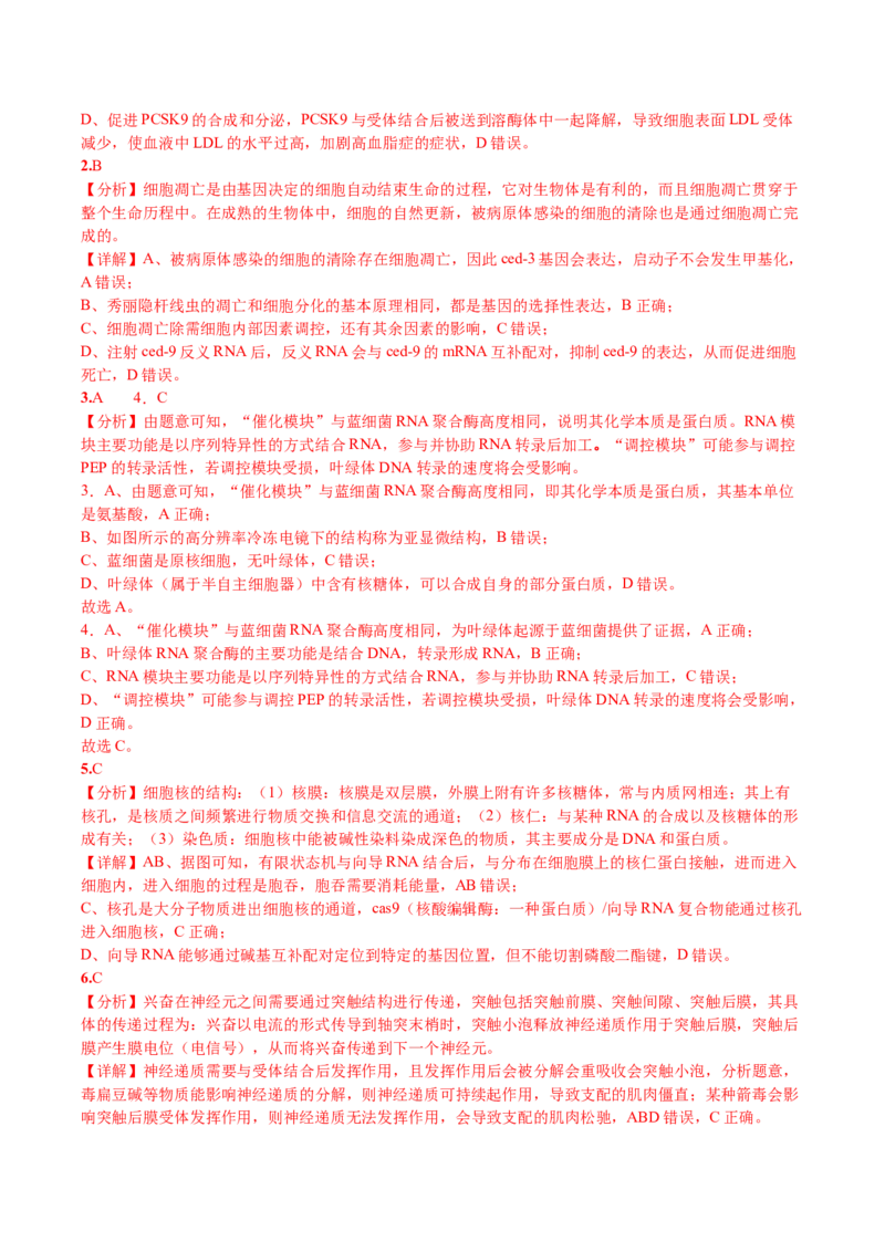 生物-2024年高考考前最后一课_2024年新高考资料_5.2024三轮冲刺_生物（含PDF版，可直接打印）-2024年高考考前最后一课