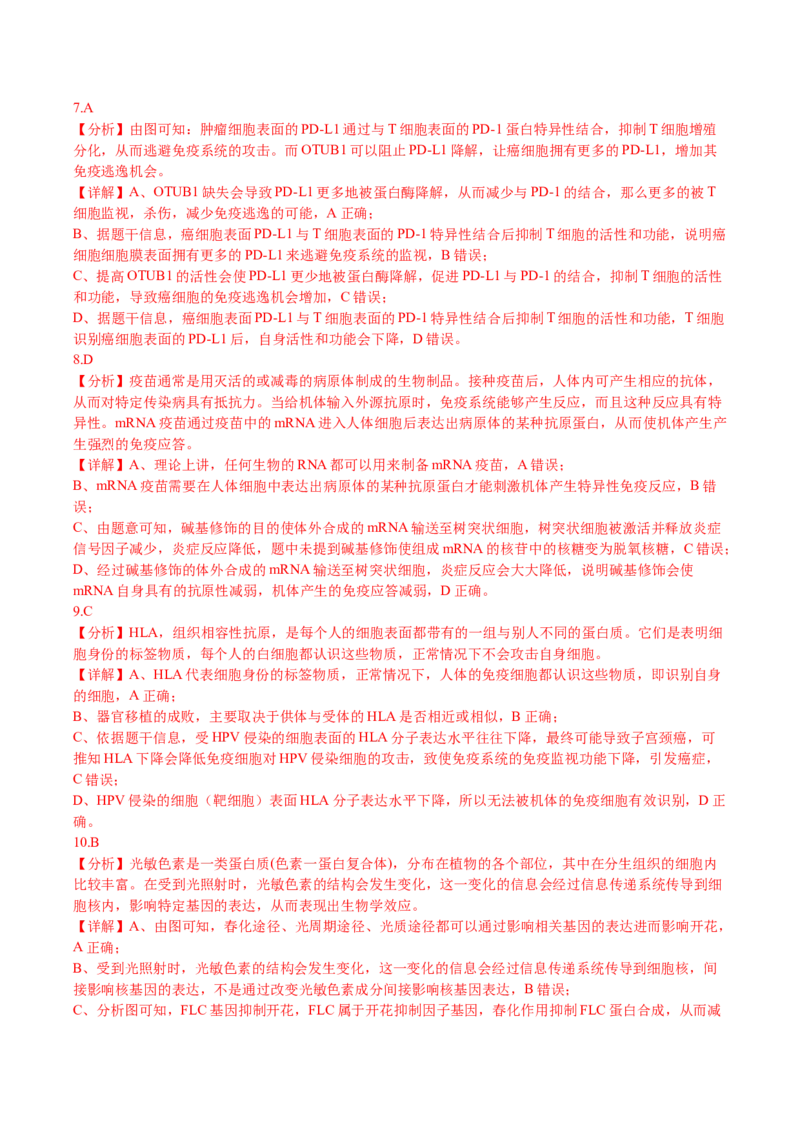 生物-2024年高考考前最后一课_2024年新高考资料_5.2024三轮冲刺_生物（含PDF版，可直接打印）-2024年高考考前最后一课