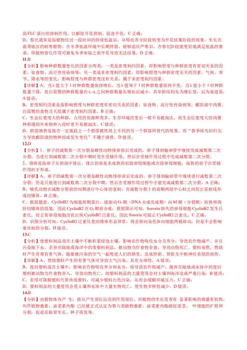 生物-2024年高考考前最后一课_2024年新高考资料_5.2024三轮冲刺_生物（含PDF版，可直接打印）-2024年高考考前最后一课