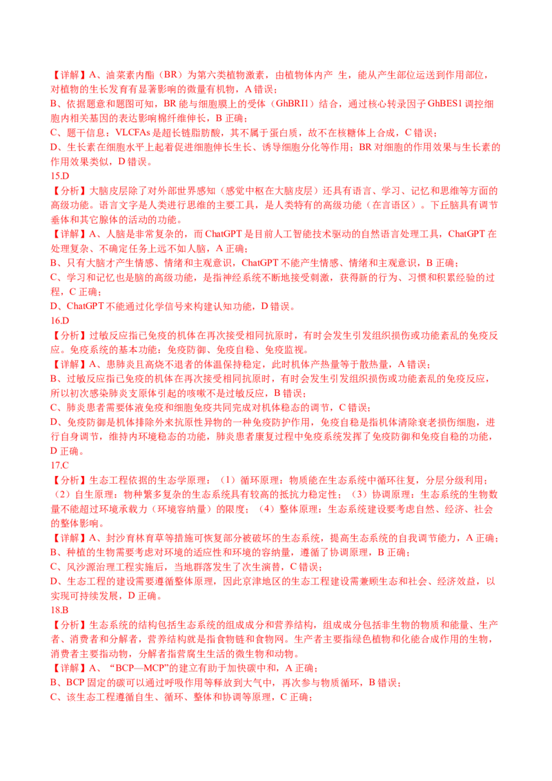 生物-2024年高考考前最后一课_2024年新高考资料_5.2024三轮冲刺_生物（含PDF版，可直接打印）-2024年高考考前最后一课