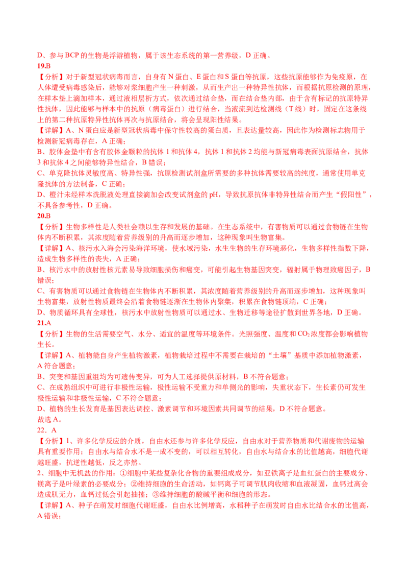 生物-2024年高考考前最后一课_2024年新高考资料_5.2024三轮冲刺_生物（含PDF版，可直接打印）-2024年高考考前最后一课