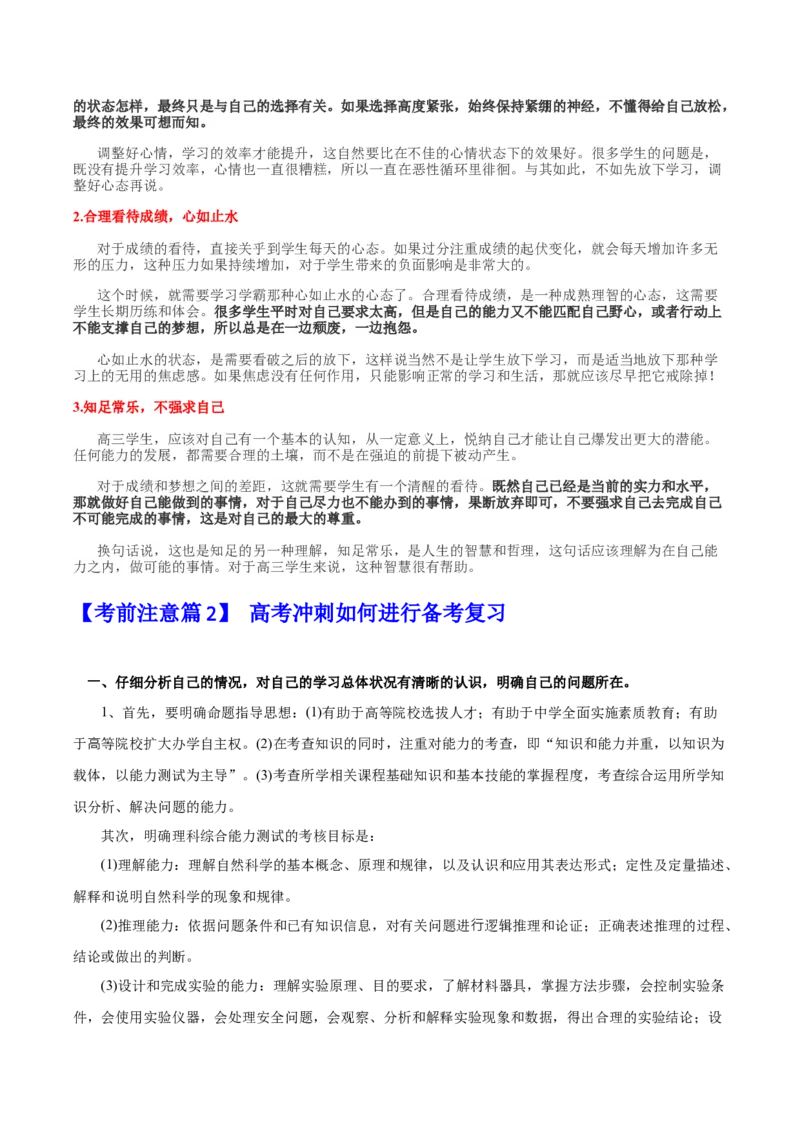 生物-2024年高考考前最后一课_2024年新高考资料_5.2024三轮冲刺_生物（含PDF版，可直接打印）-2024年高考考前最后一课