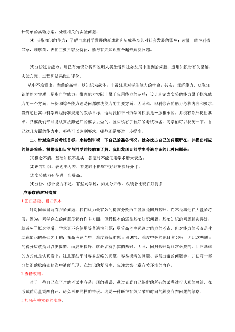 生物-2024年高考考前最后一课_2024年新高考资料_5.2024三轮冲刺_生物（含PDF版，可直接打印）-2024年高考考前最后一课