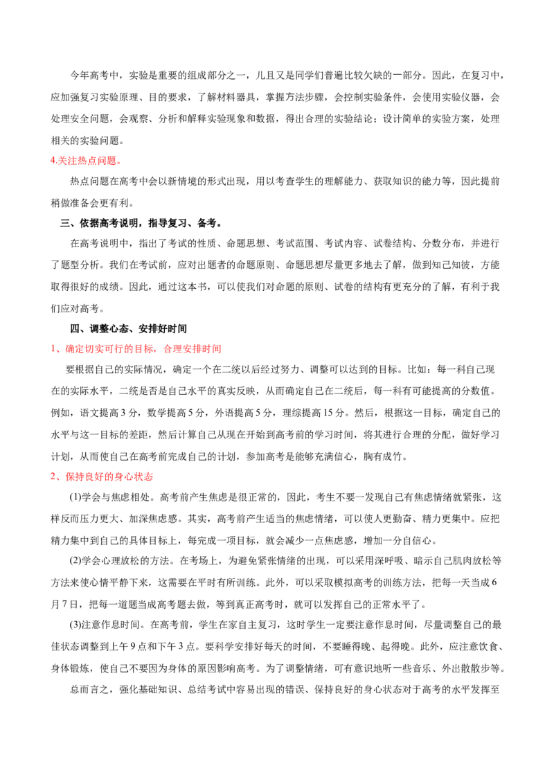 生物-2024年高考考前最后一课_2024年新高考资料_5.2024三轮冲刺_生物（含PDF版，可直接打印）-2024年高考考前最后一课
