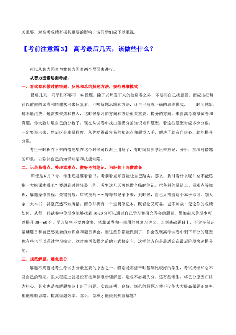 生物-2024年高考考前最后一课_2024年新高考资料_5.2024三轮冲刺_生物（含PDF版，可直接打印）-2024年高考考前最后一课