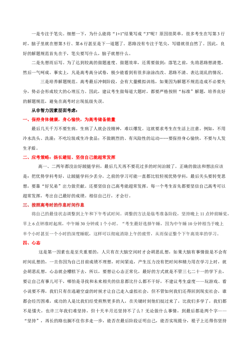生物-2024年高考考前最后一课_2024年新高考资料_5.2024三轮冲刺_生物（含PDF版，可直接打印）-2024年高考考前最后一课