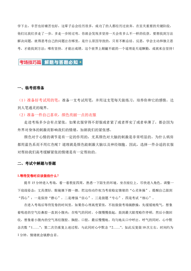 生物-2024年高考考前最后一课_2024年新高考资料_5.2024三轮冲刺_生物（含PDF版，可直接打印）-2024年高考考前最后一课