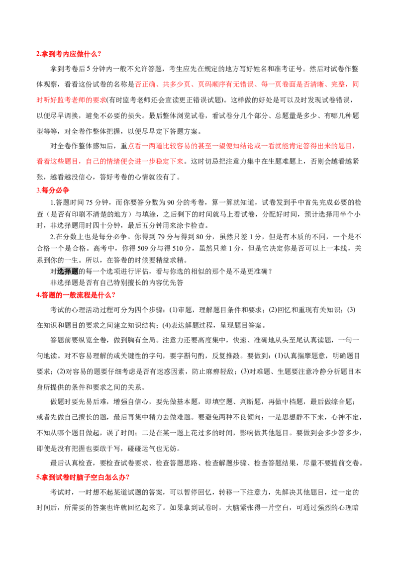 生物-2024年高考考前最后一课_2024年新高考资料_5.2024三轮冲刺_生物（含PDF版，可直接打印）-2024年高考考前最后一课
