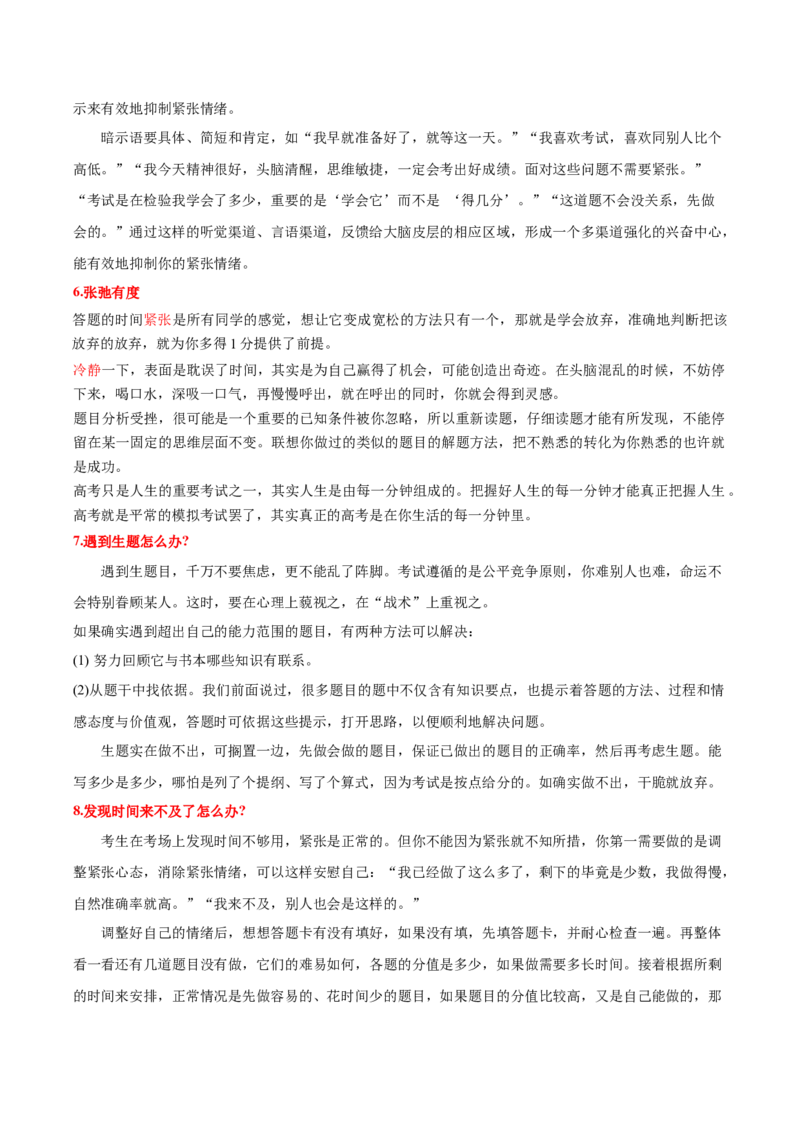 生物-2024年高考考前最后一课_2024年新高考资料_5.2024三轮冲刺_生物（含PDF版，可直接打印）-2024年高考考前最后一课