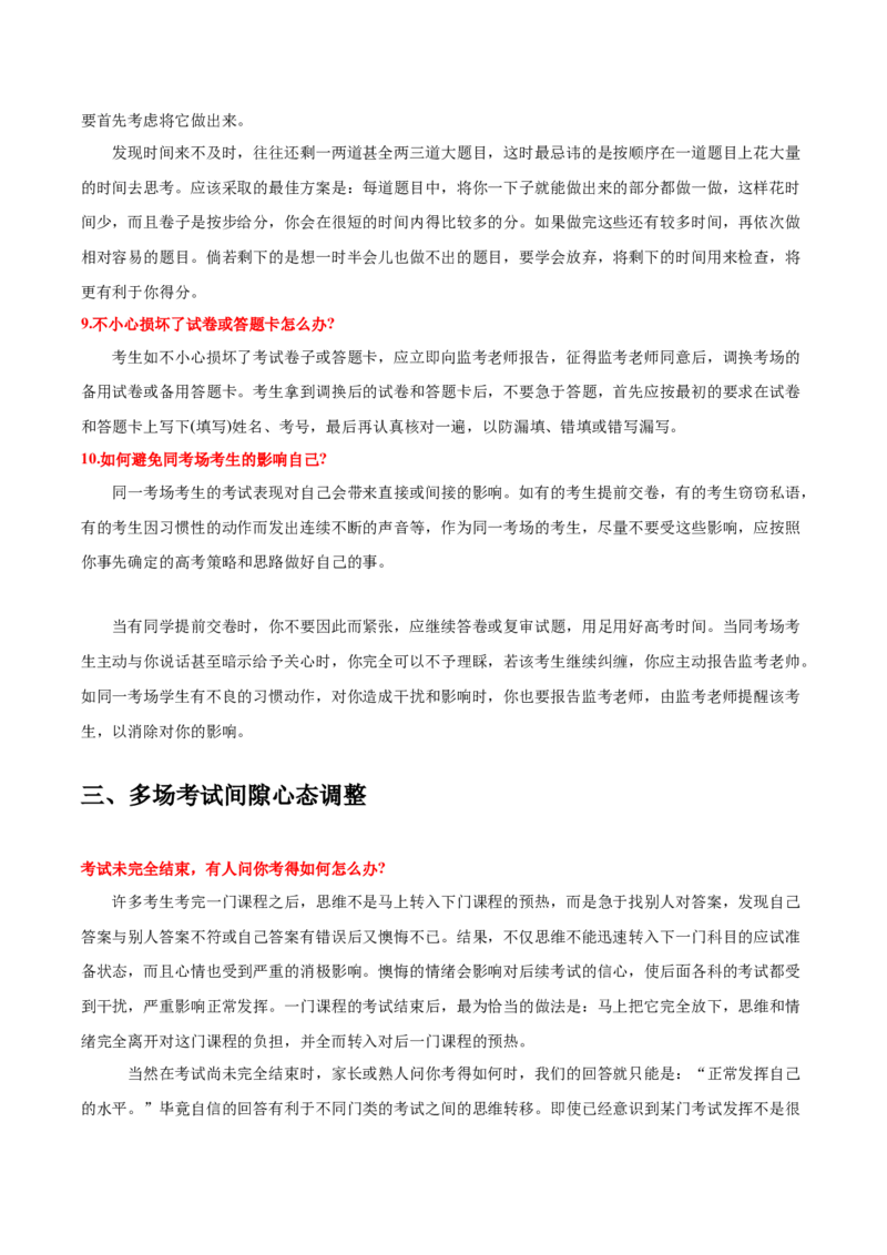 生物-2024年高考考前最后一课_2024年新高考资料_5.2024三轮冲刺_生物（含PDF版，可直接打印）-2024年高考考前最后一课