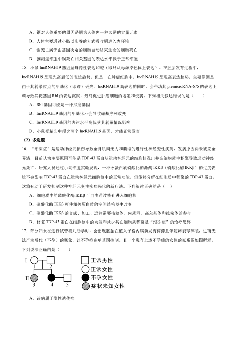 生物-2024年高考考前最后一课_2024年新高考资料_5.2024三轮冲刺_生物（含PDF版，可直接打印）-2024年高考考前最后一课