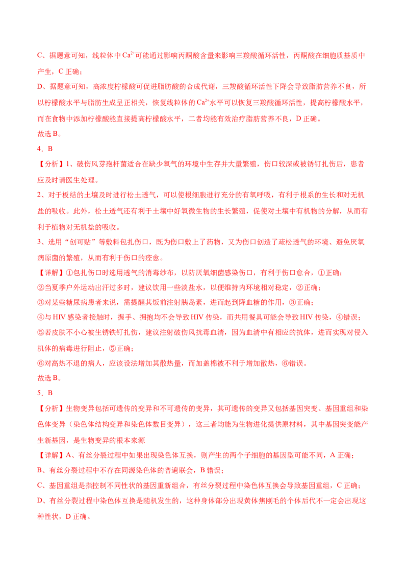 生物-2024年高考考前最后一课_2024年新高考资料_5.2024三轮冲刺_生物（含PDF版，可直接打印）-2024年高考考前最后一课